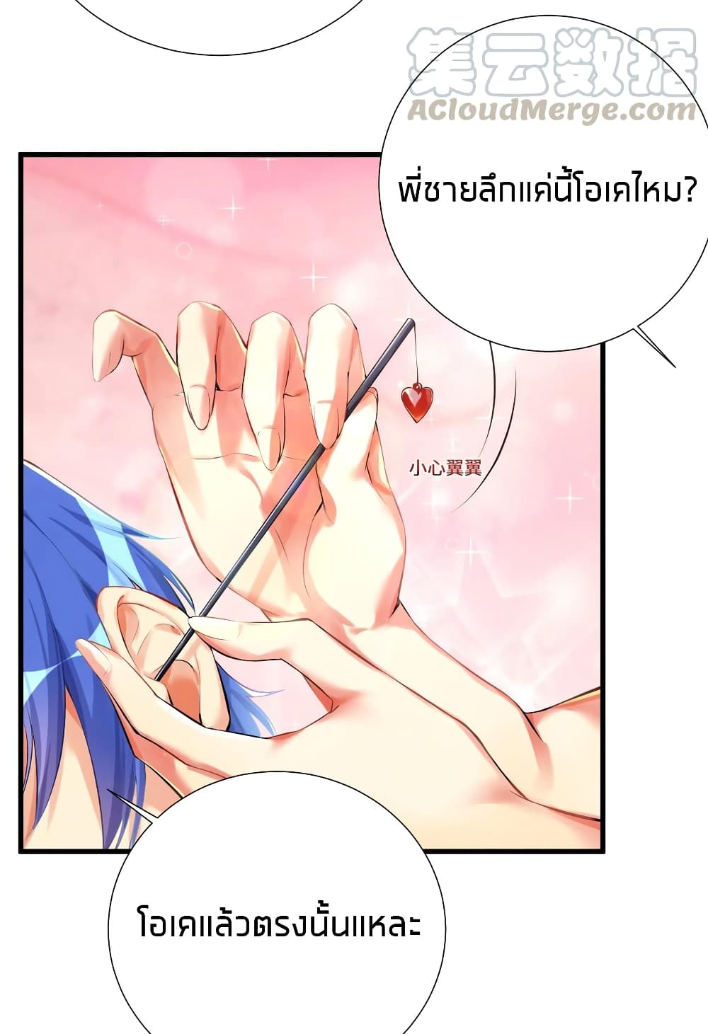 What Happended? Why I become to Girl? page 9