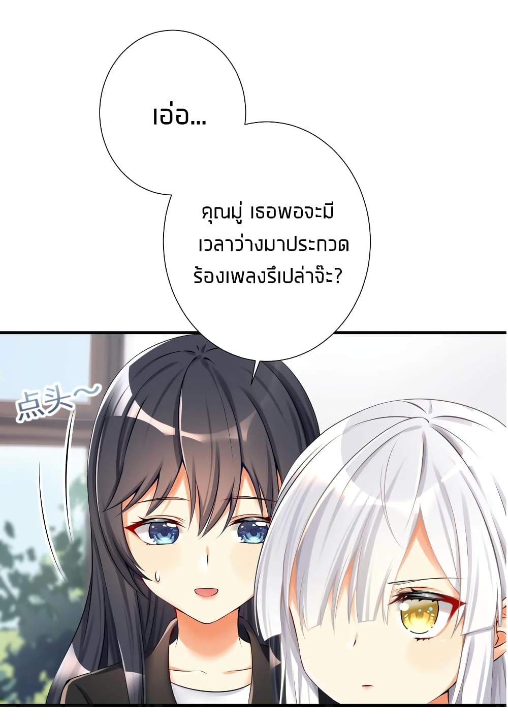 What Happended? Why I become to Girl? page 6