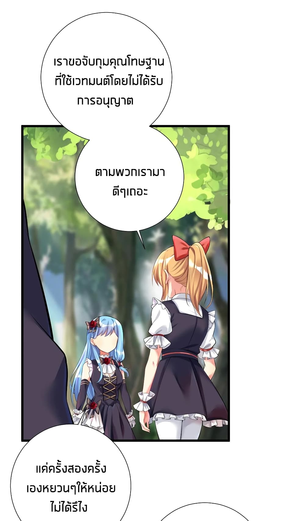 What Happended? Why I become to Girl? page 2
