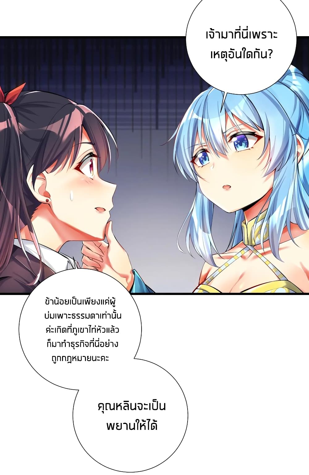What Happended? Why I become to Girl? page 5