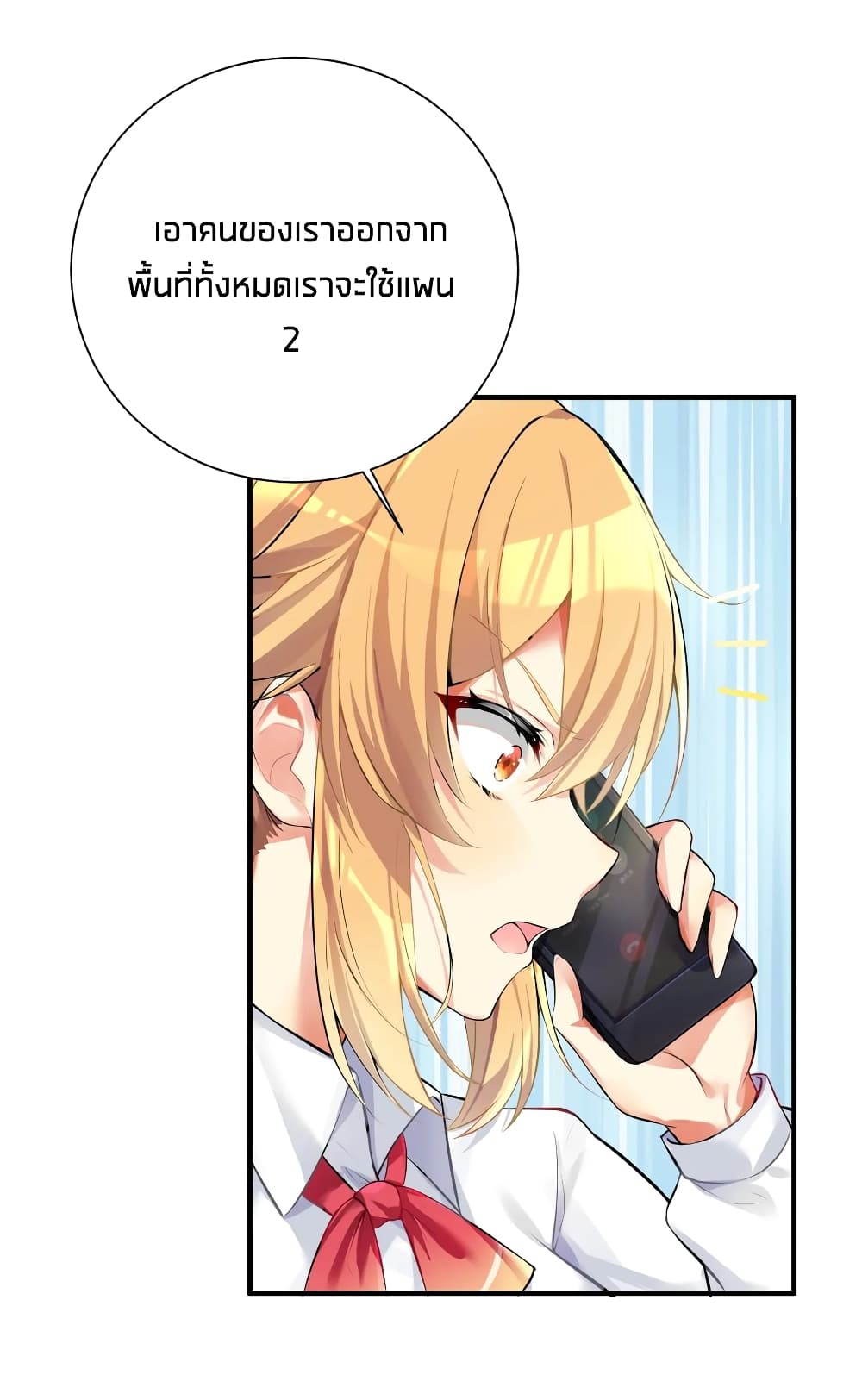 What Happended? Why I become to Girl? page 4
