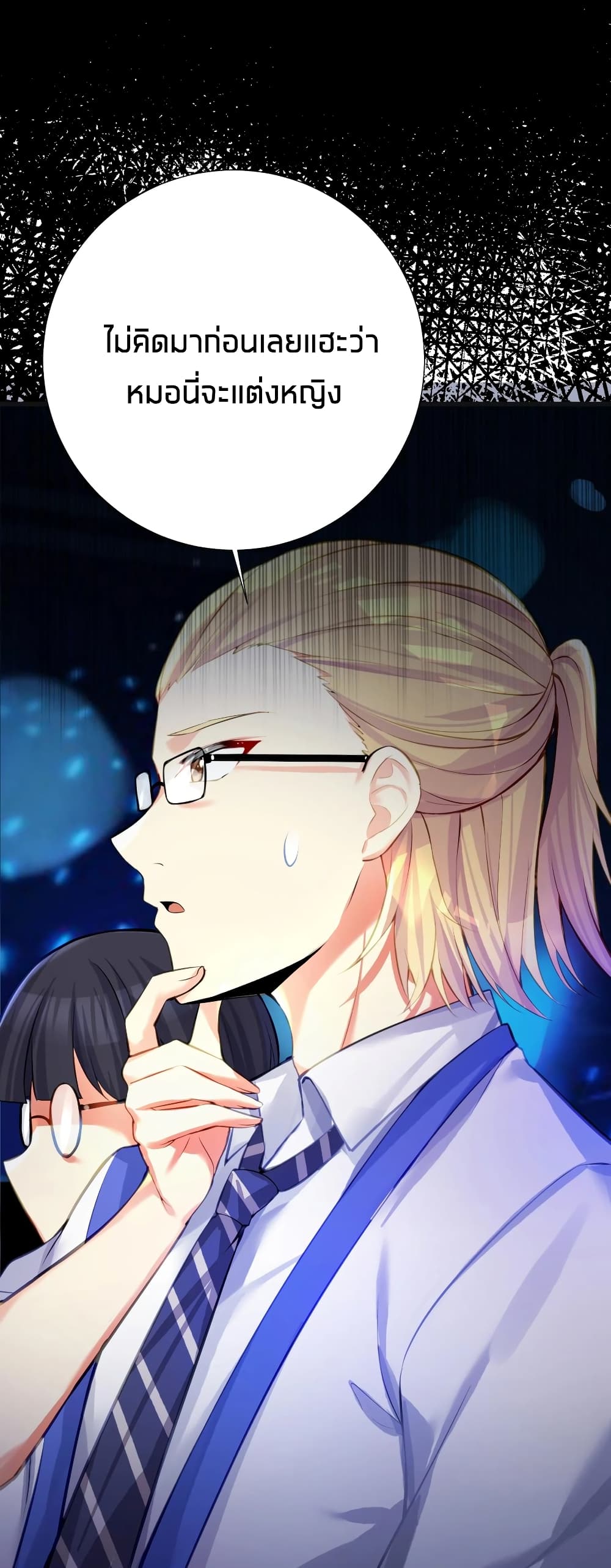 What Happended? Why I become to Girl? page 6