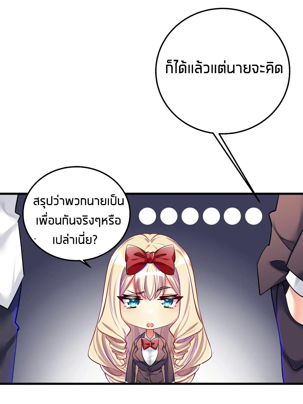 What Happended? Why I become to Girl? page 7