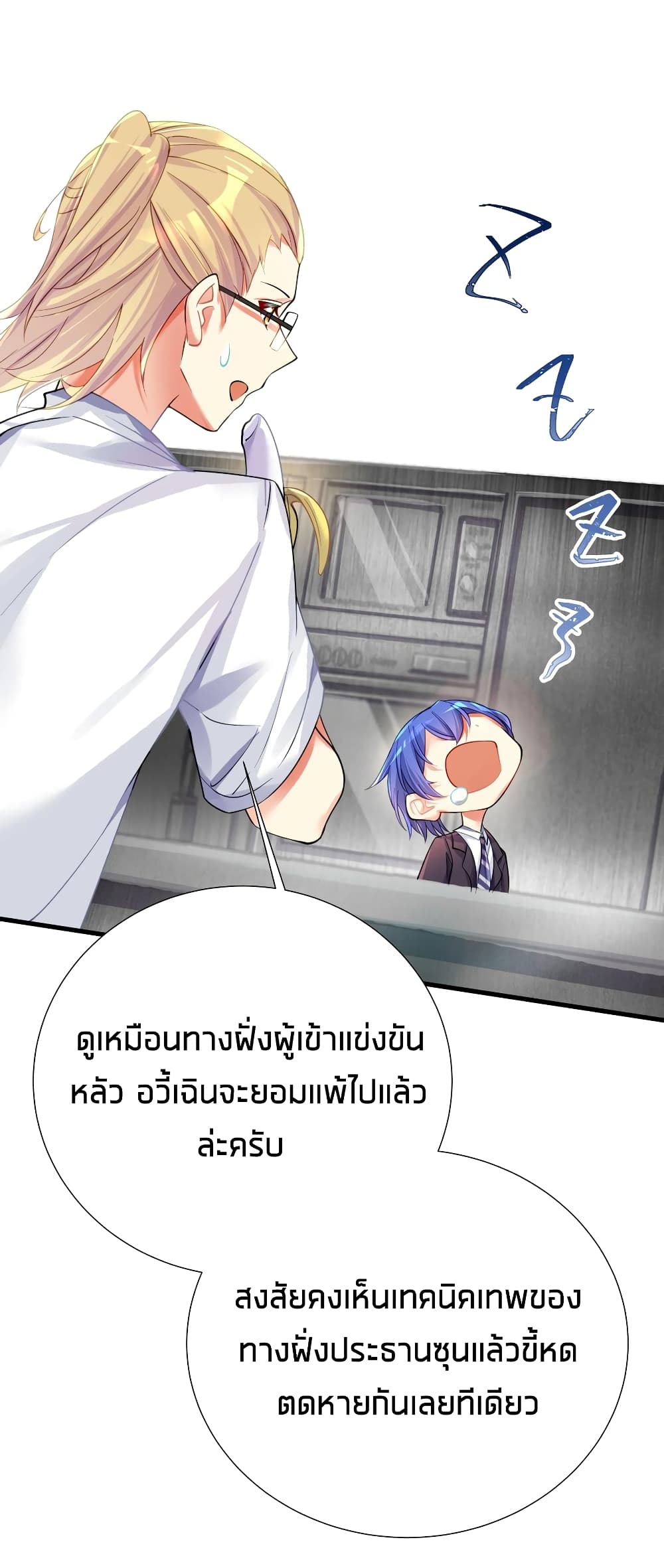 What Happended? Why I become to Girl? page 8