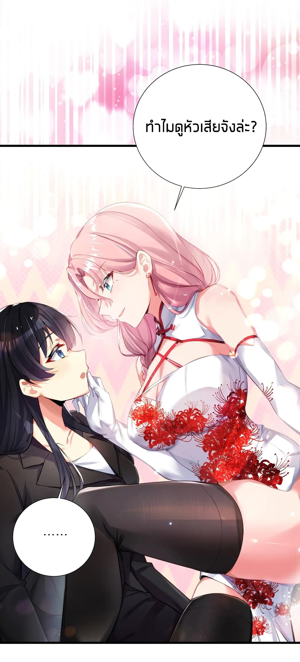 What Happended? Why I become to Girl? page 5