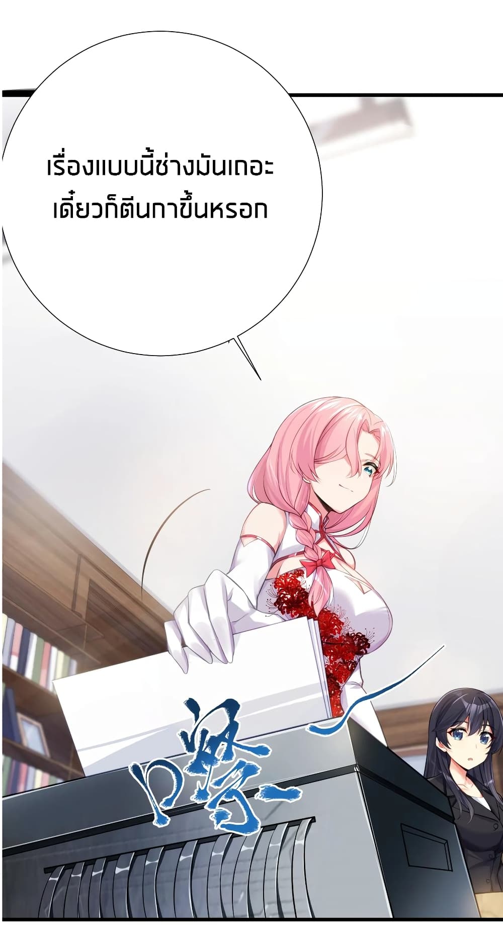 What Happended? Why I become to Girl? page 9