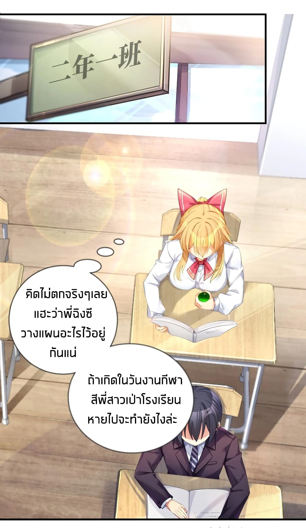 What Happended? Why I become to Girl? page 2