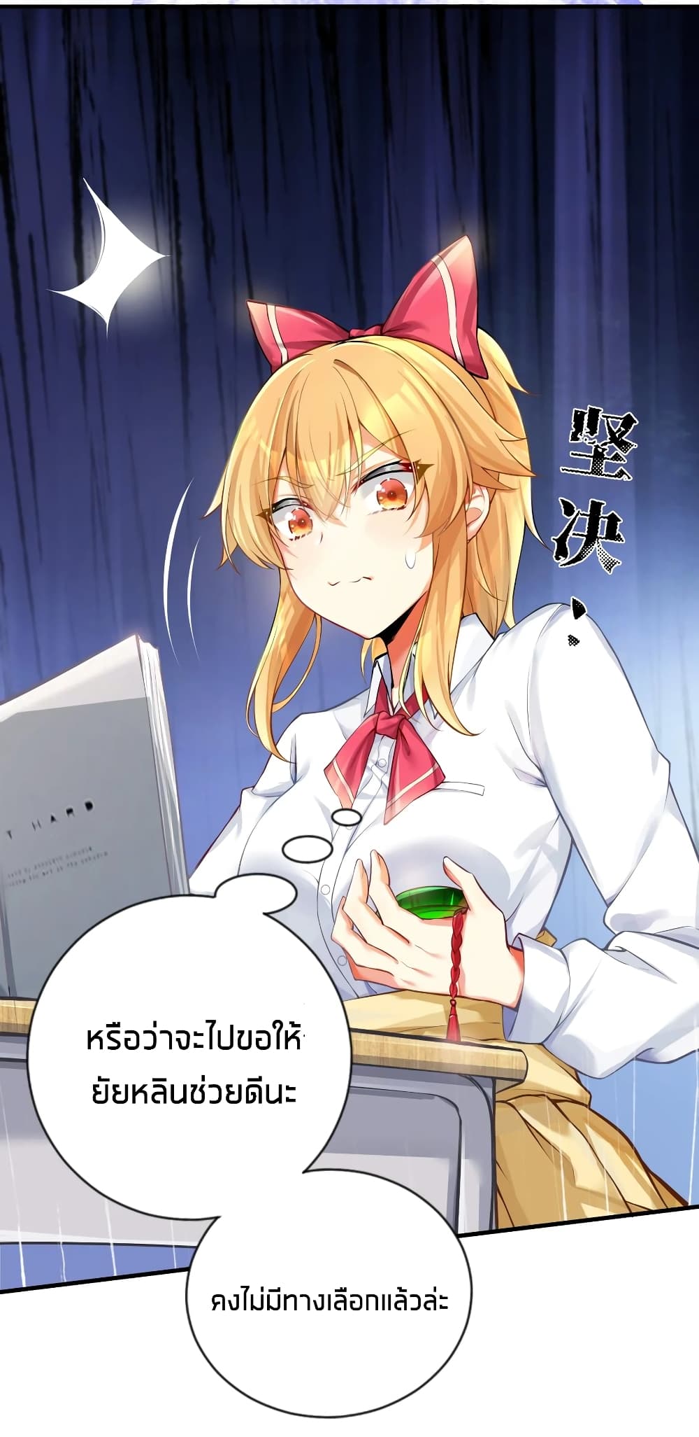 What Happended? Why I become to Girl? page 5