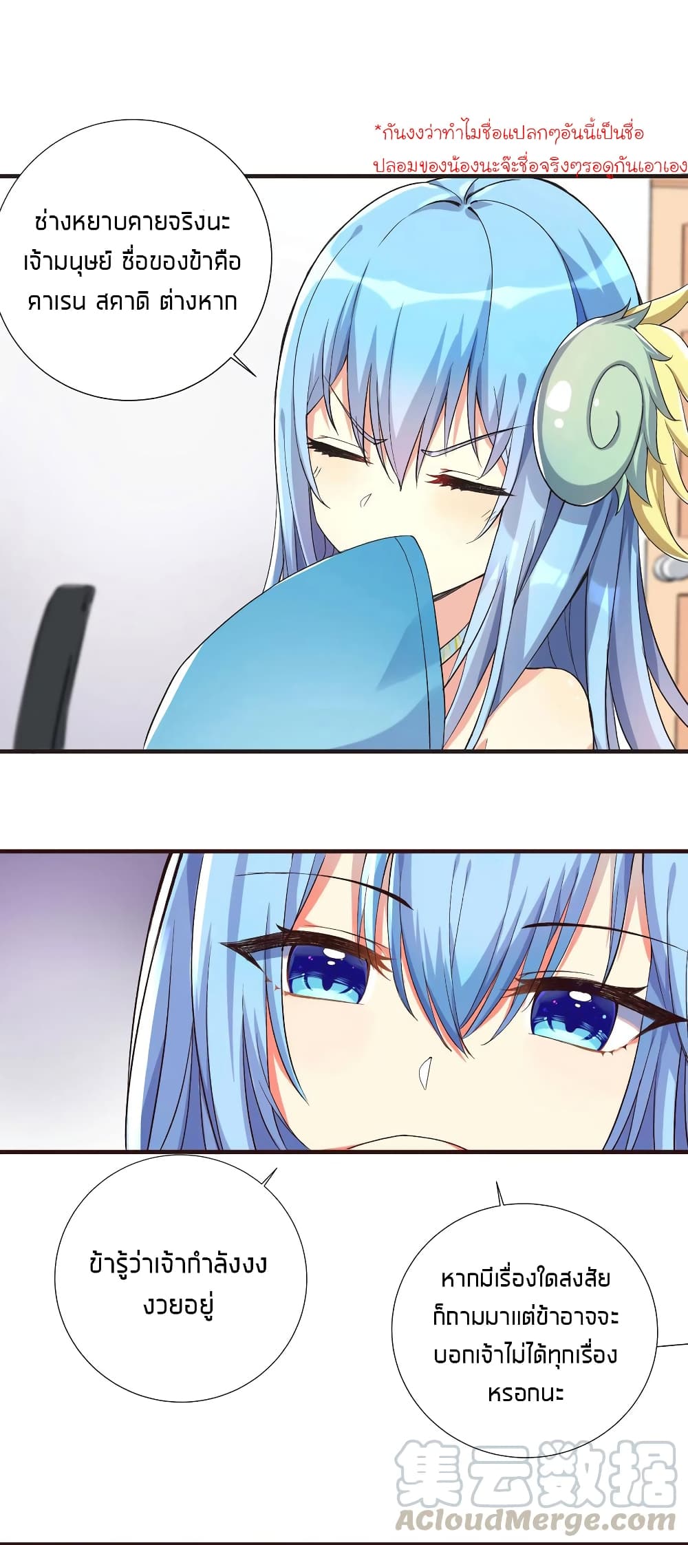 What Happended? Why I become to Girl? page 3