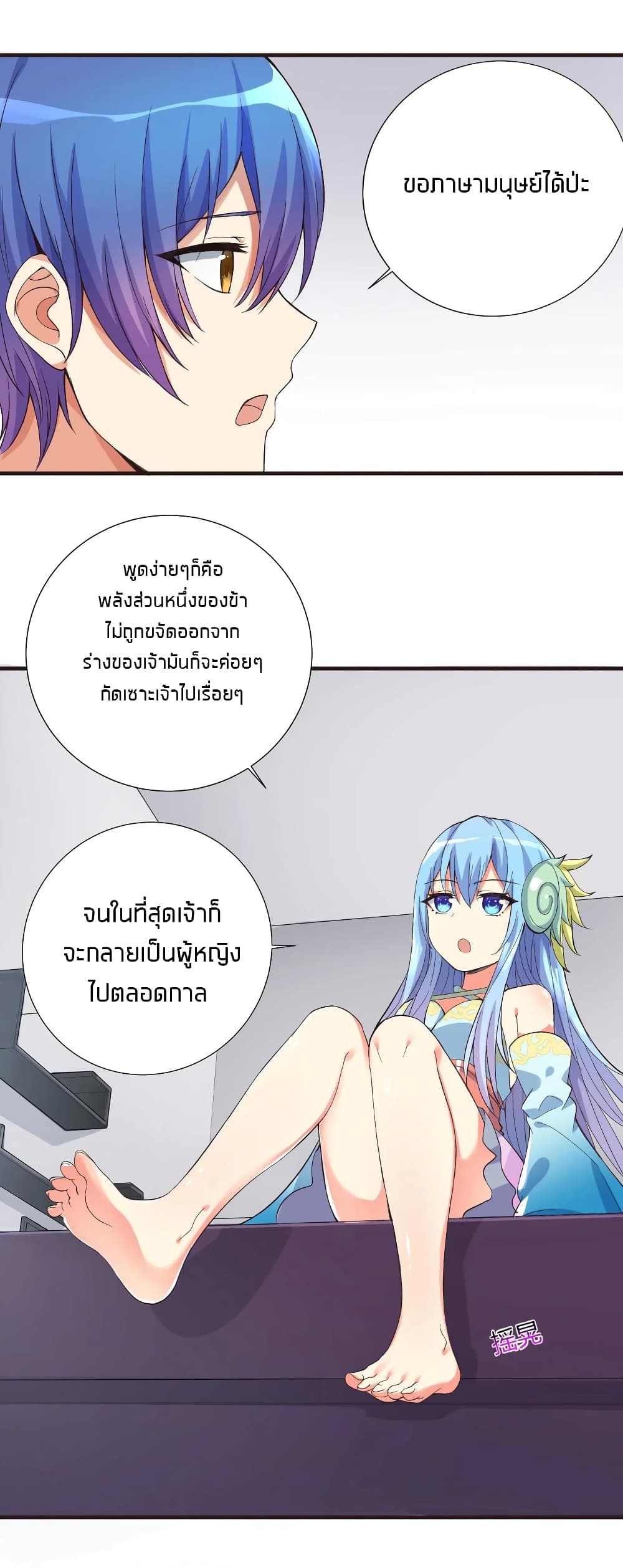 What Happended? Why I become to Girl? page 9