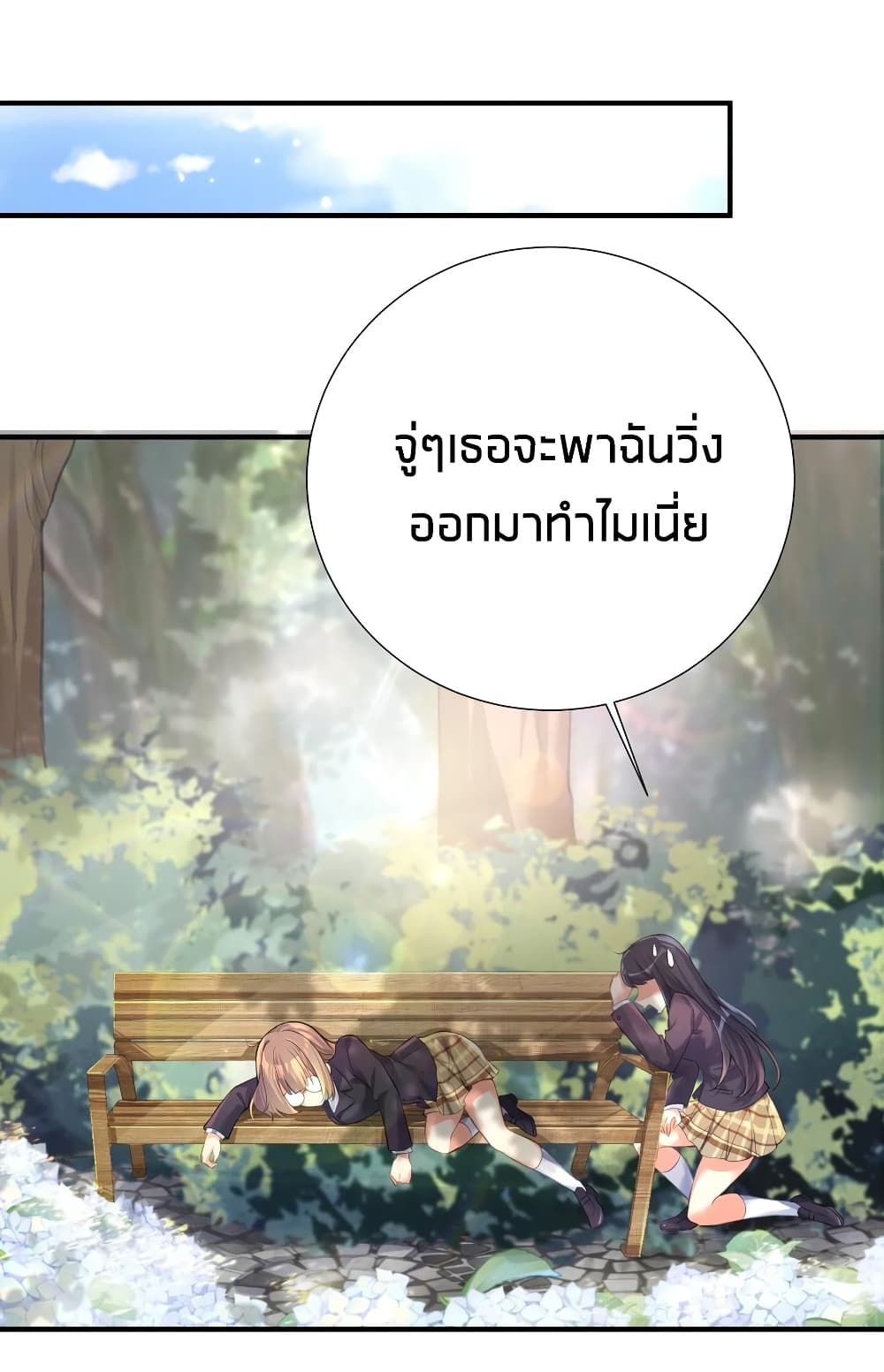 What Happended? Why I become to Girl? page 2
