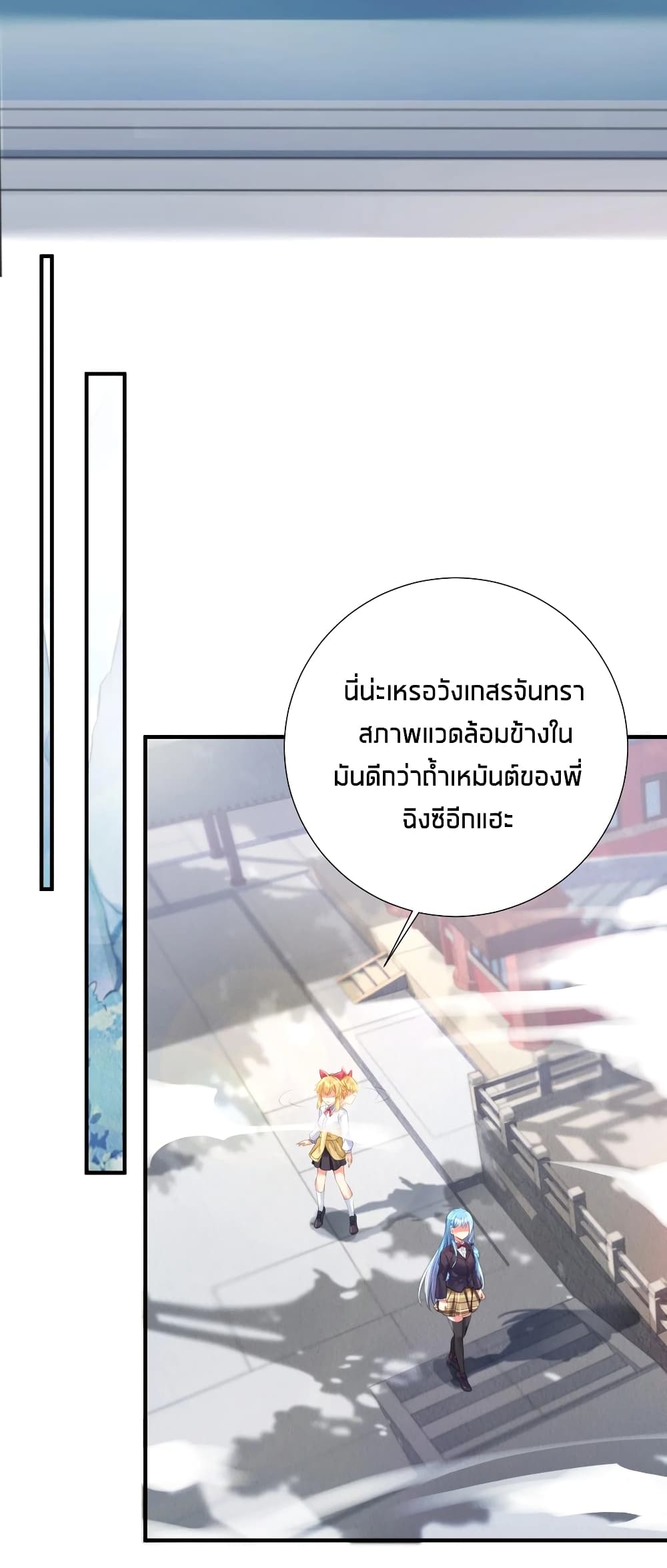 What Happended? Why I become to Girl? page 6