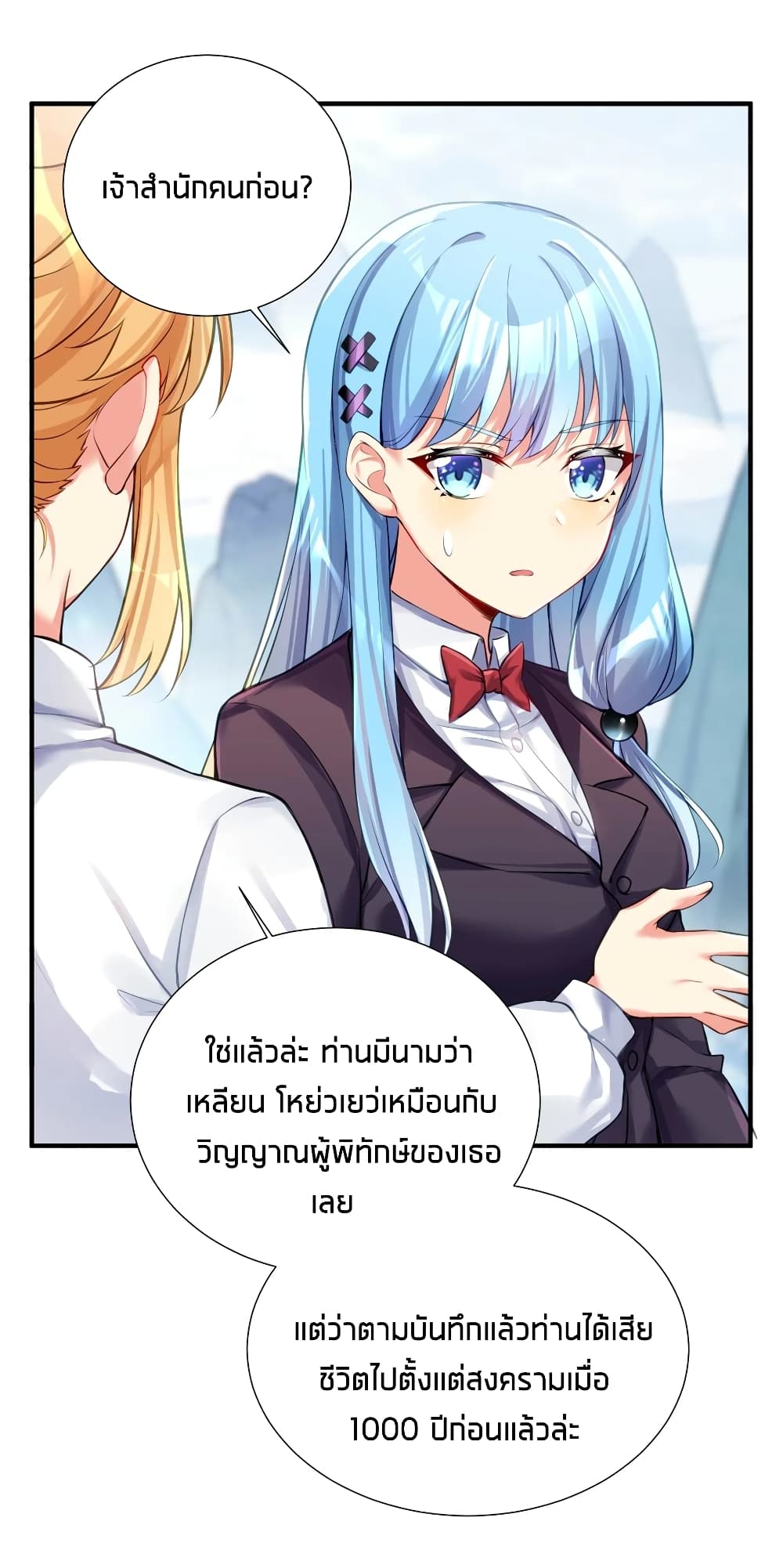 What Happended? Why I become to Girl? page 8