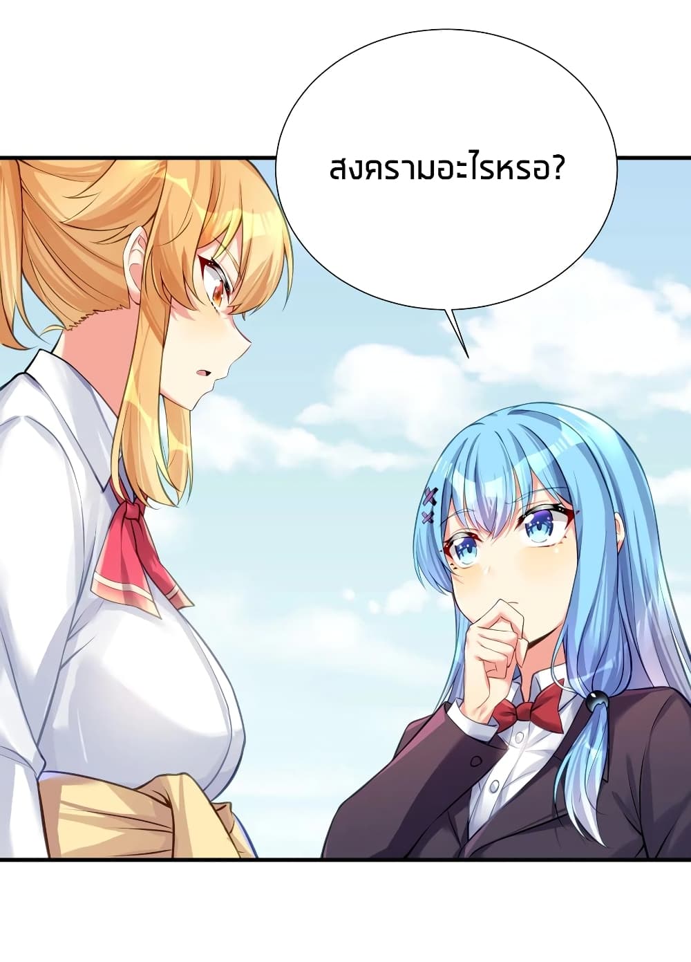 What Happended? Why I become to Girl? page 9