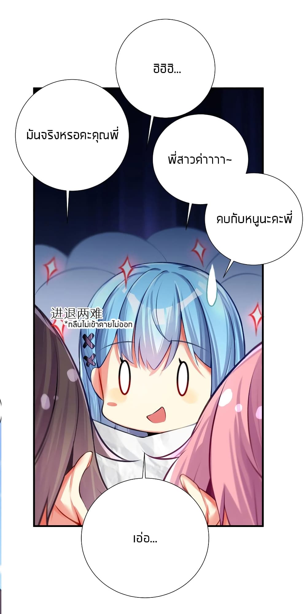 What Happended? Why I become to Girl? page 7