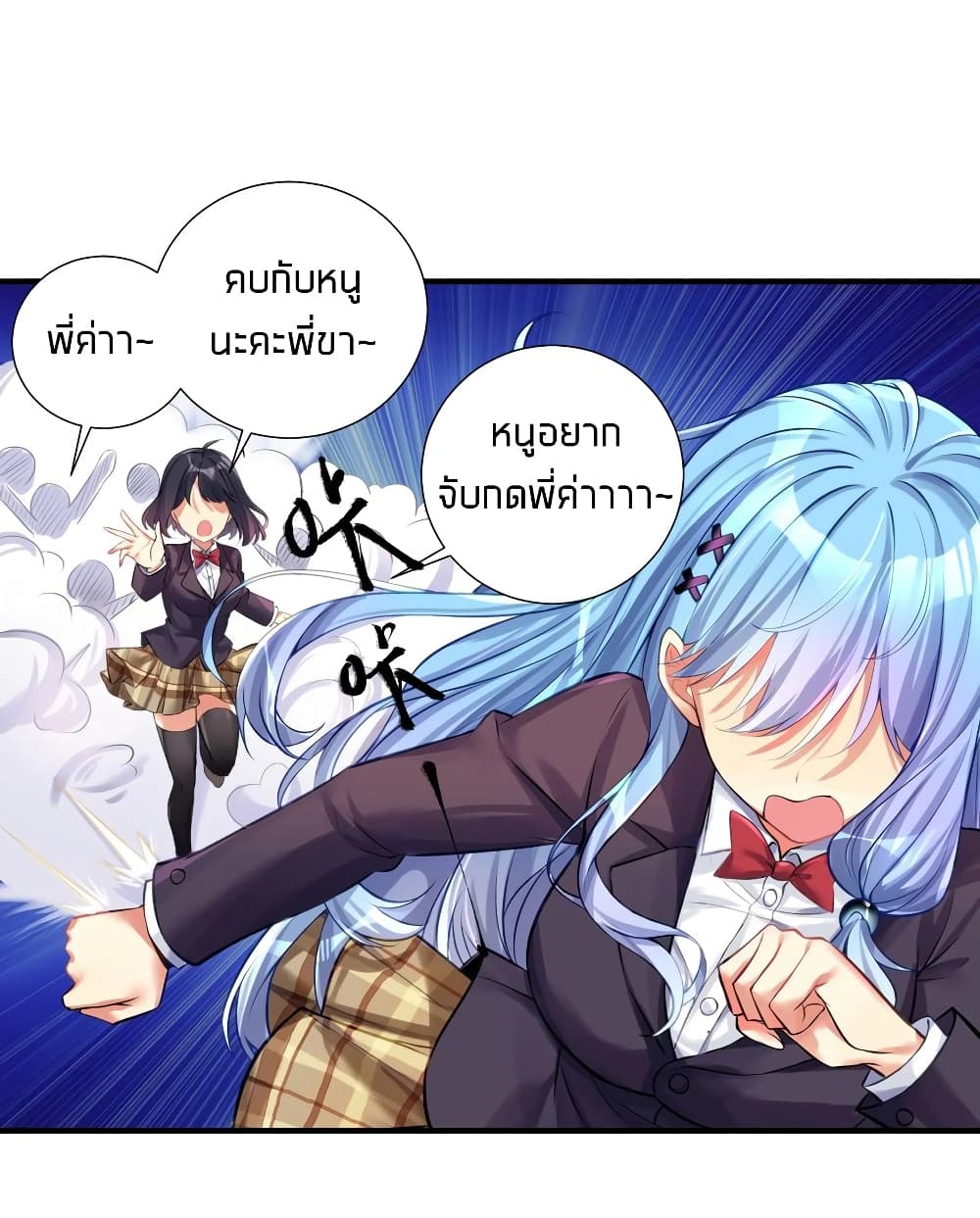 What Happended? Why I become to Girl? page 8
