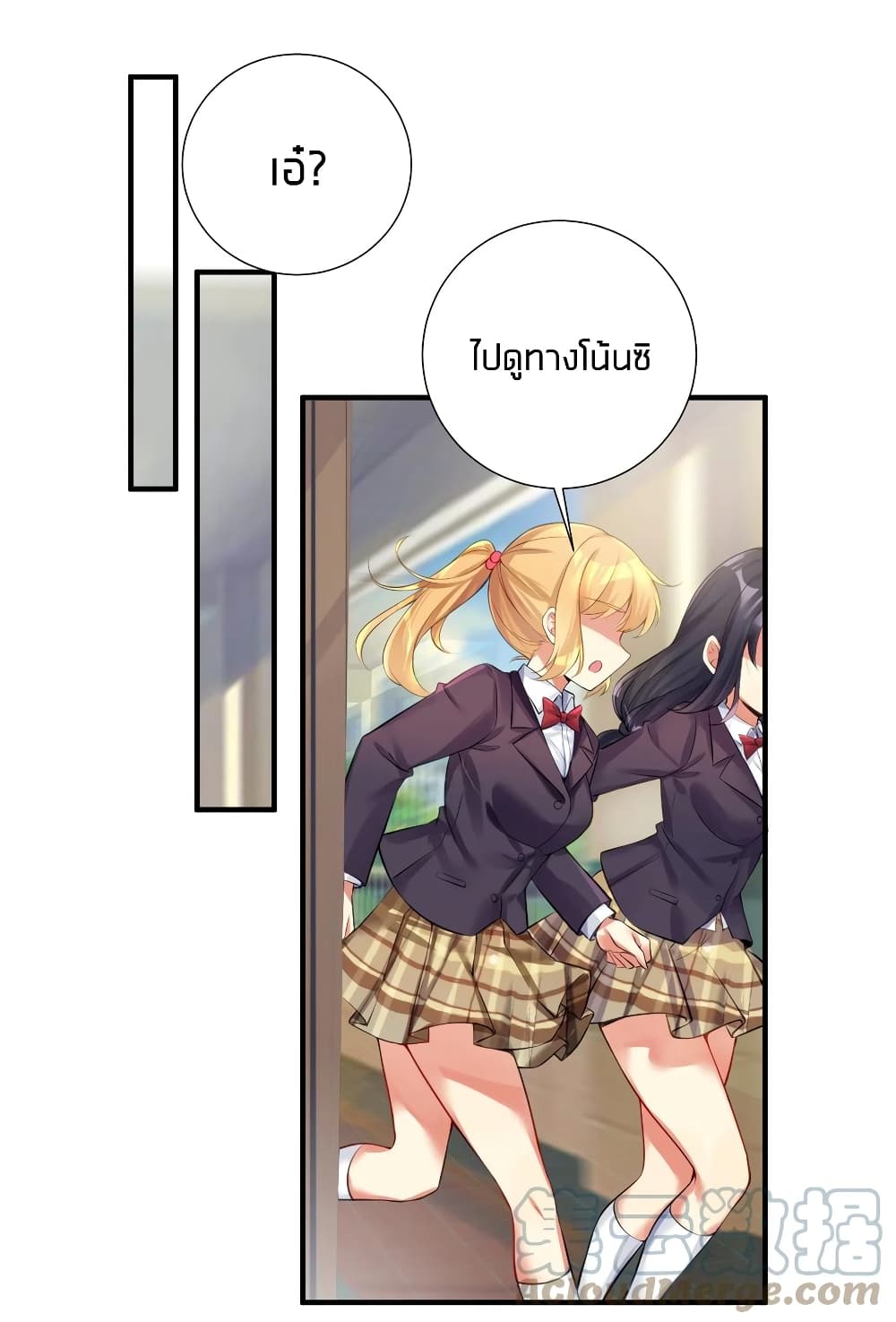 What Happended? Why I become to Girl? page 9