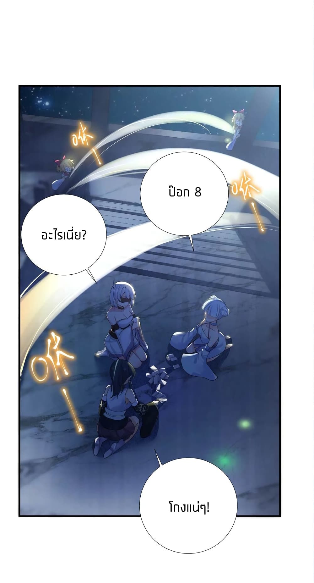 What Happended? Why I become to Girl? page 7