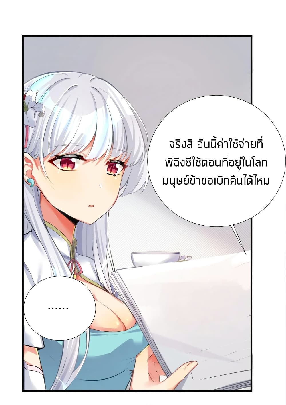 What Happended? Why I become to Girl? page 7
