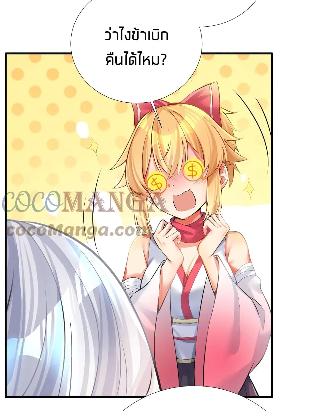 What Happended? Why I become to Girl? page 9