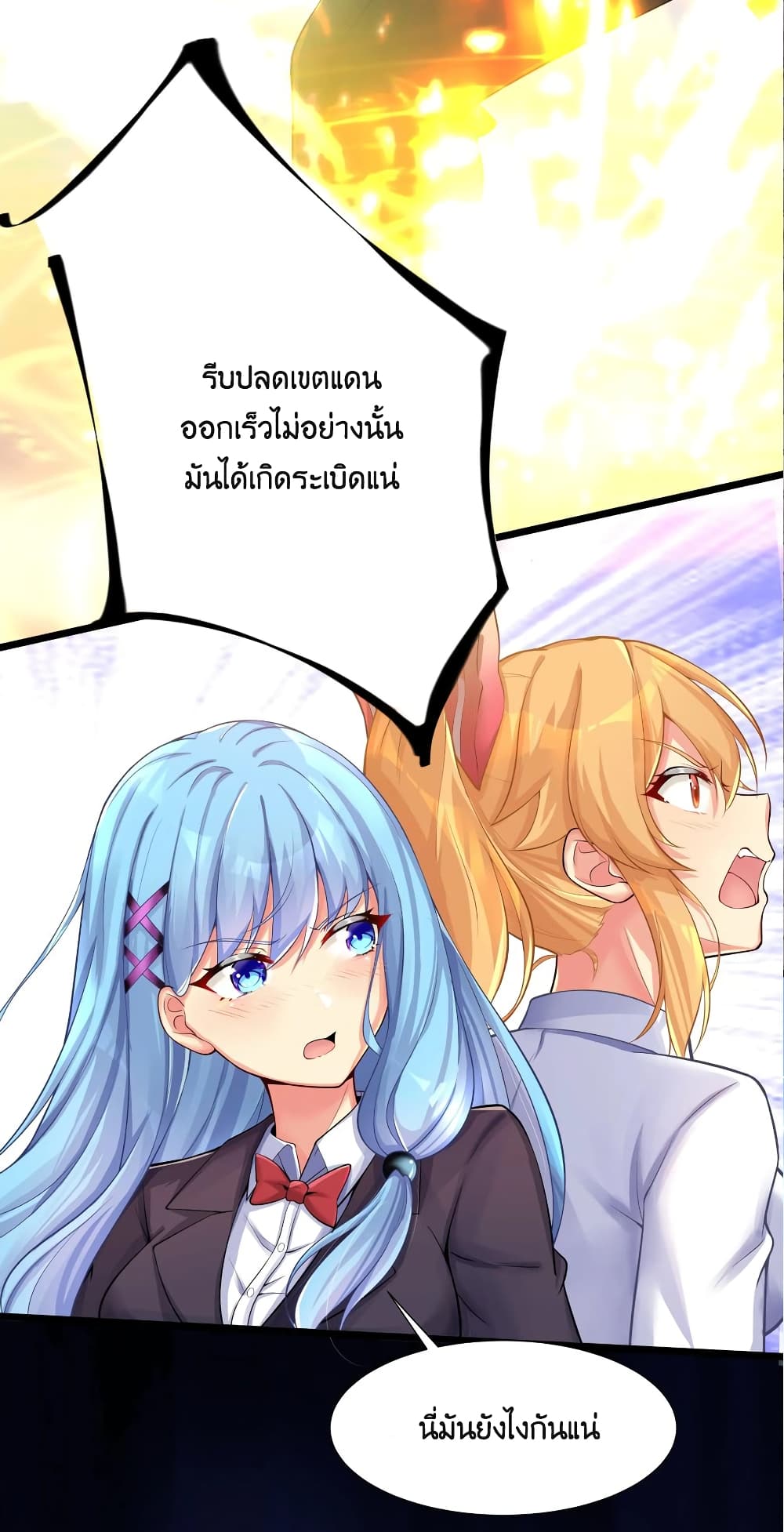 What Happended? Why I become to Girl? page 9