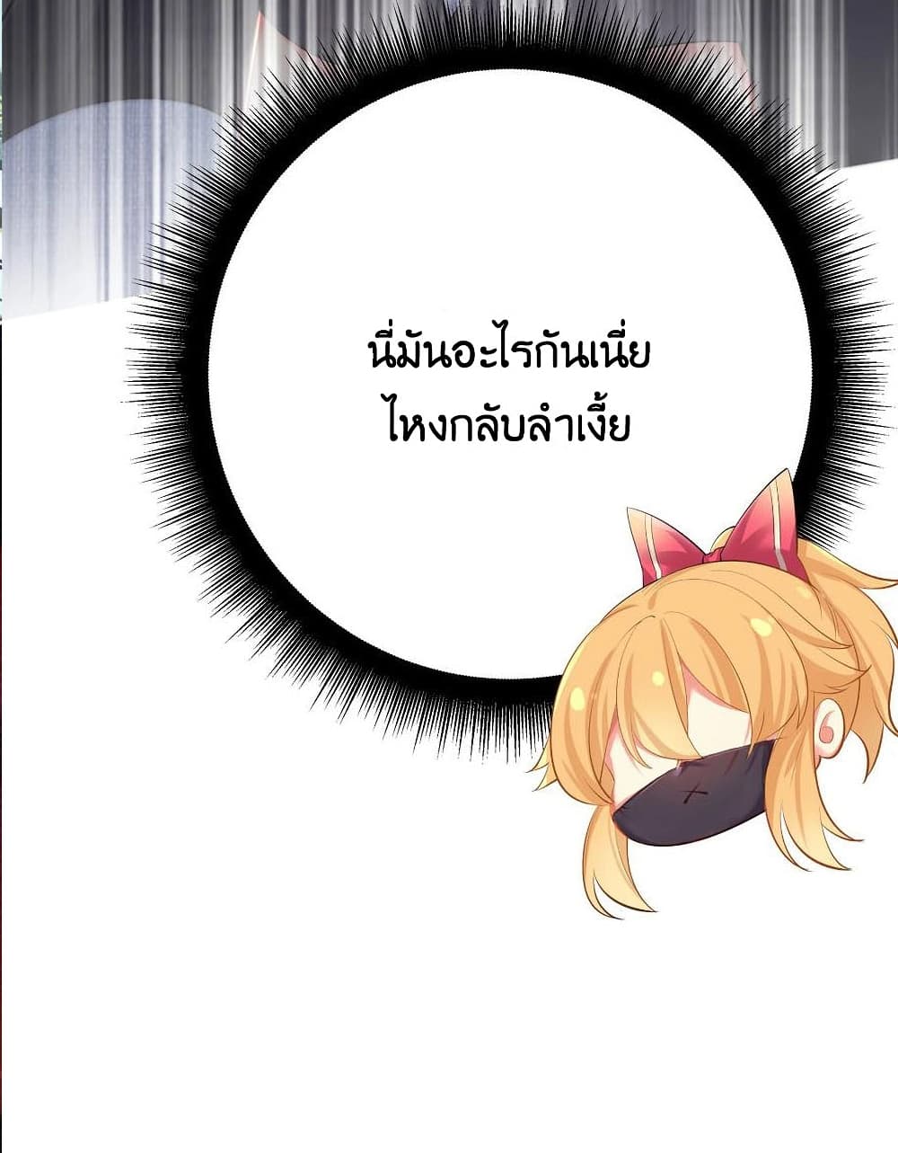 What Happended? Why I become to Girl? page 9