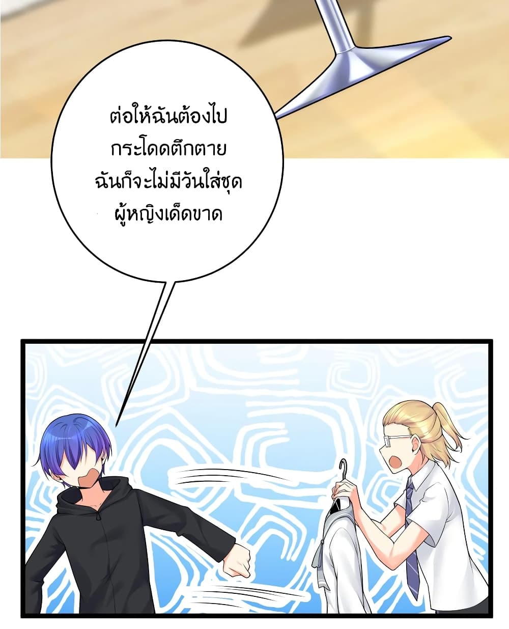 What Happended? Why I become to Girl? page 3