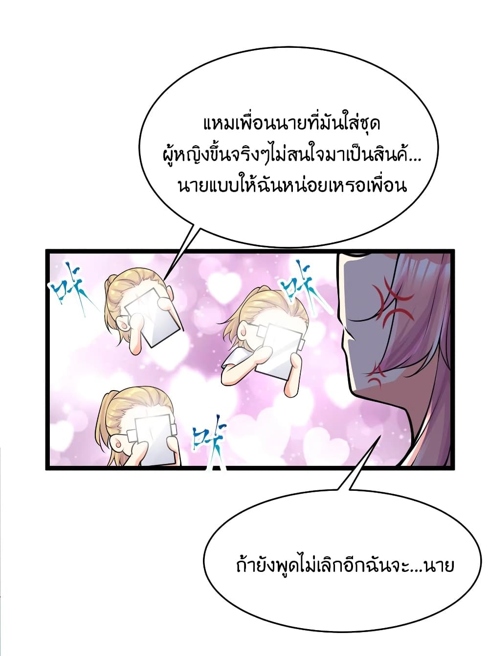 What Happended? Why I become to Girl? page 10