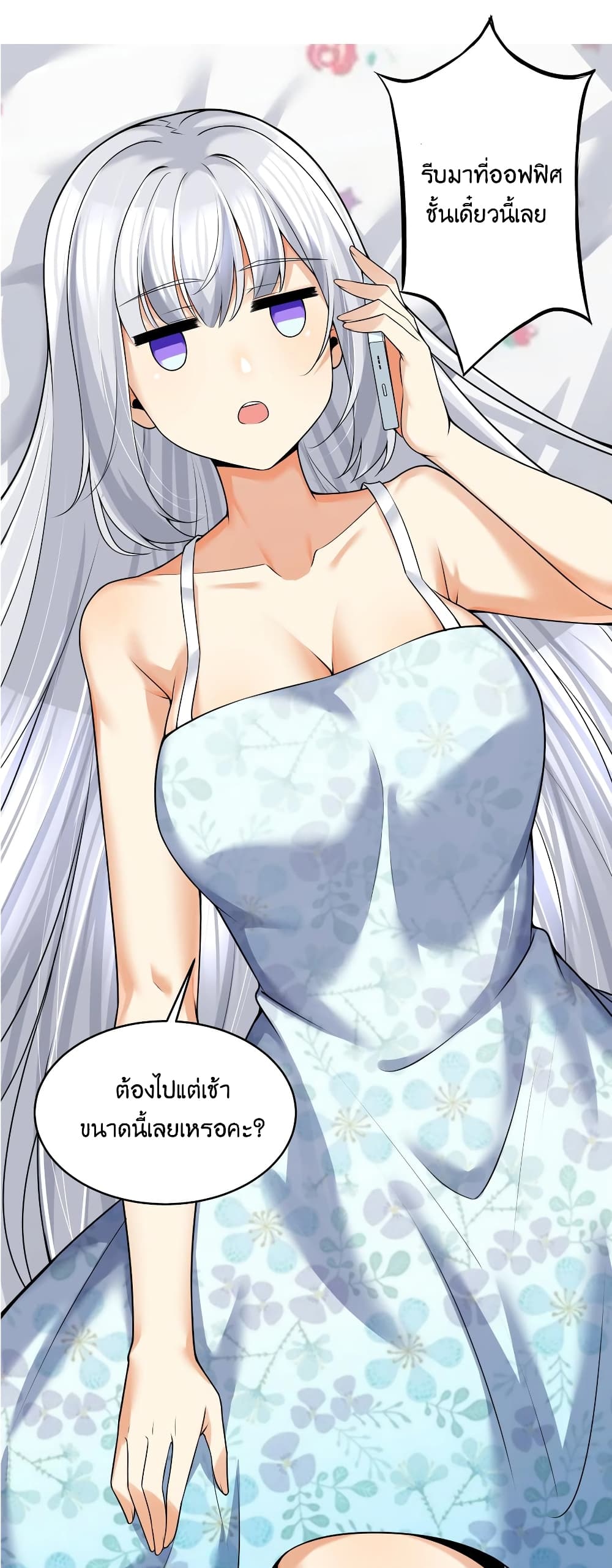 What Happended? Why I become to Girl? page 3