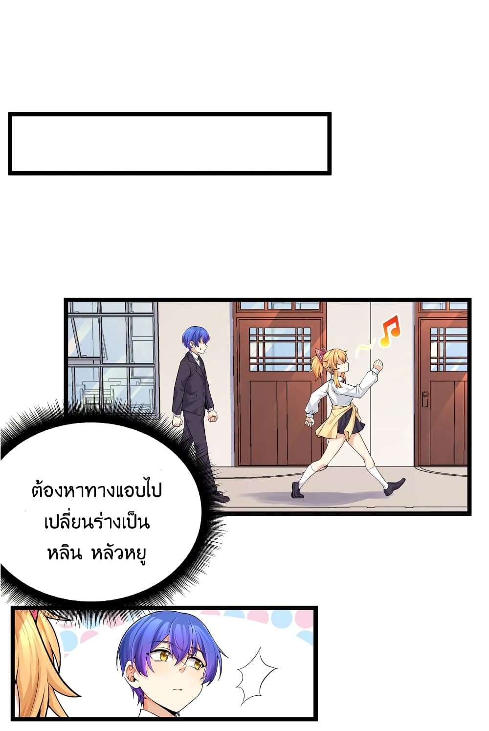 What Happended? Why I become to Girl? page 1