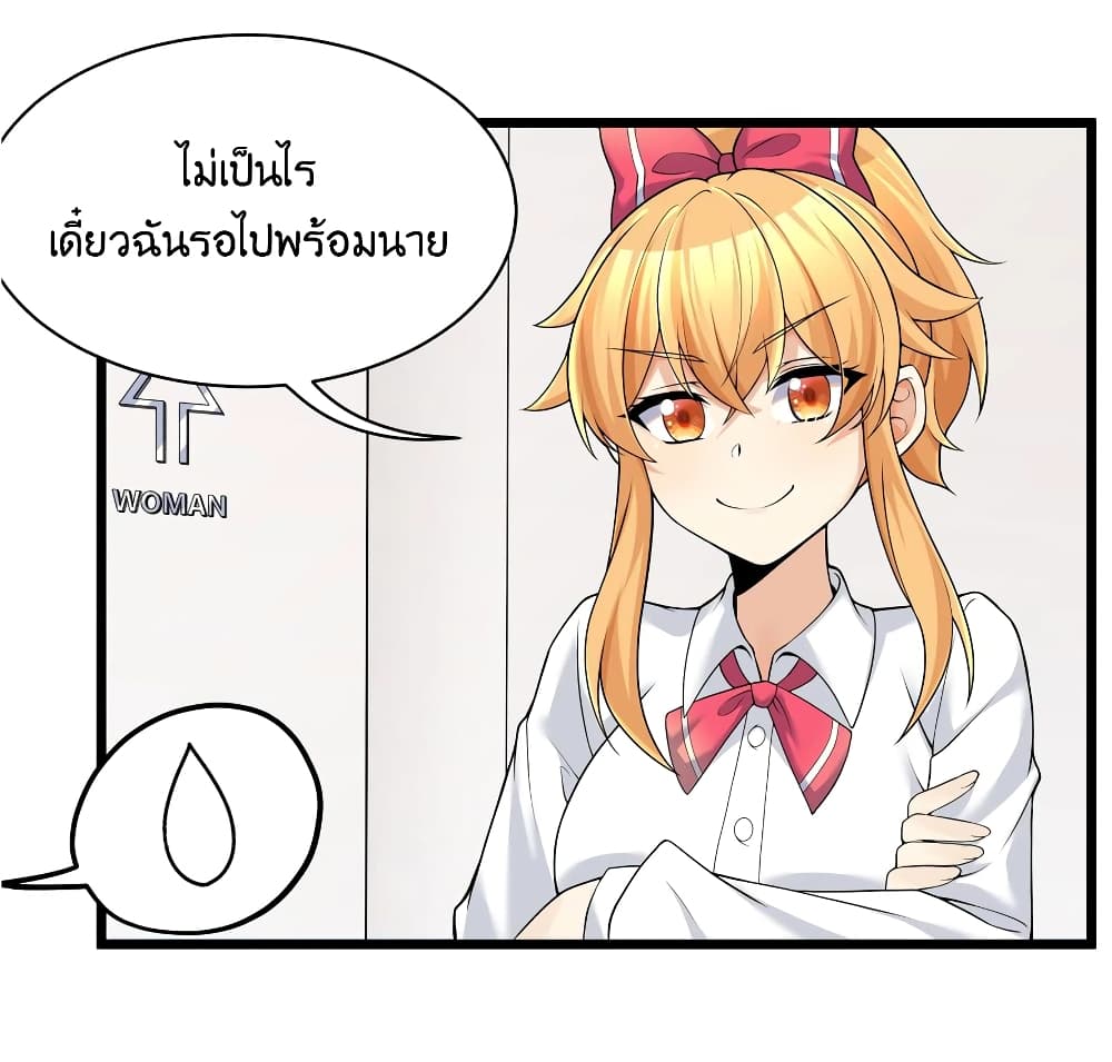 What Happended? Why I become to Girl? page 4