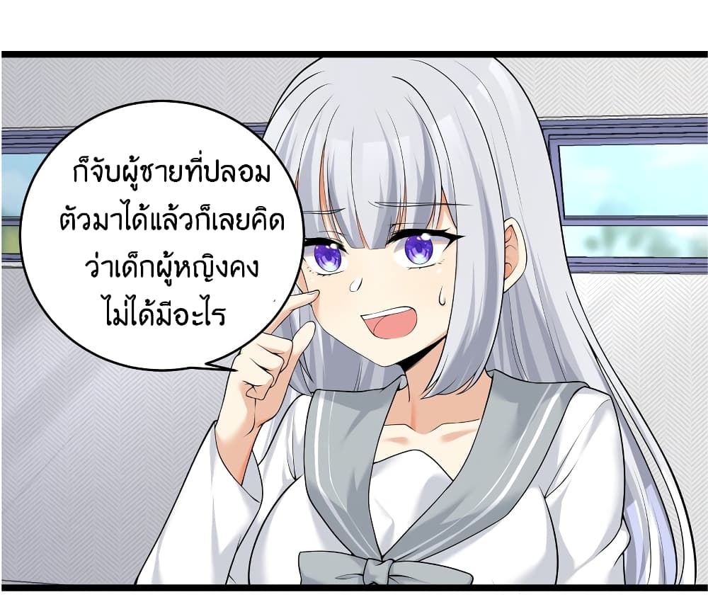 What Happended? Why I become to Girl? page 3