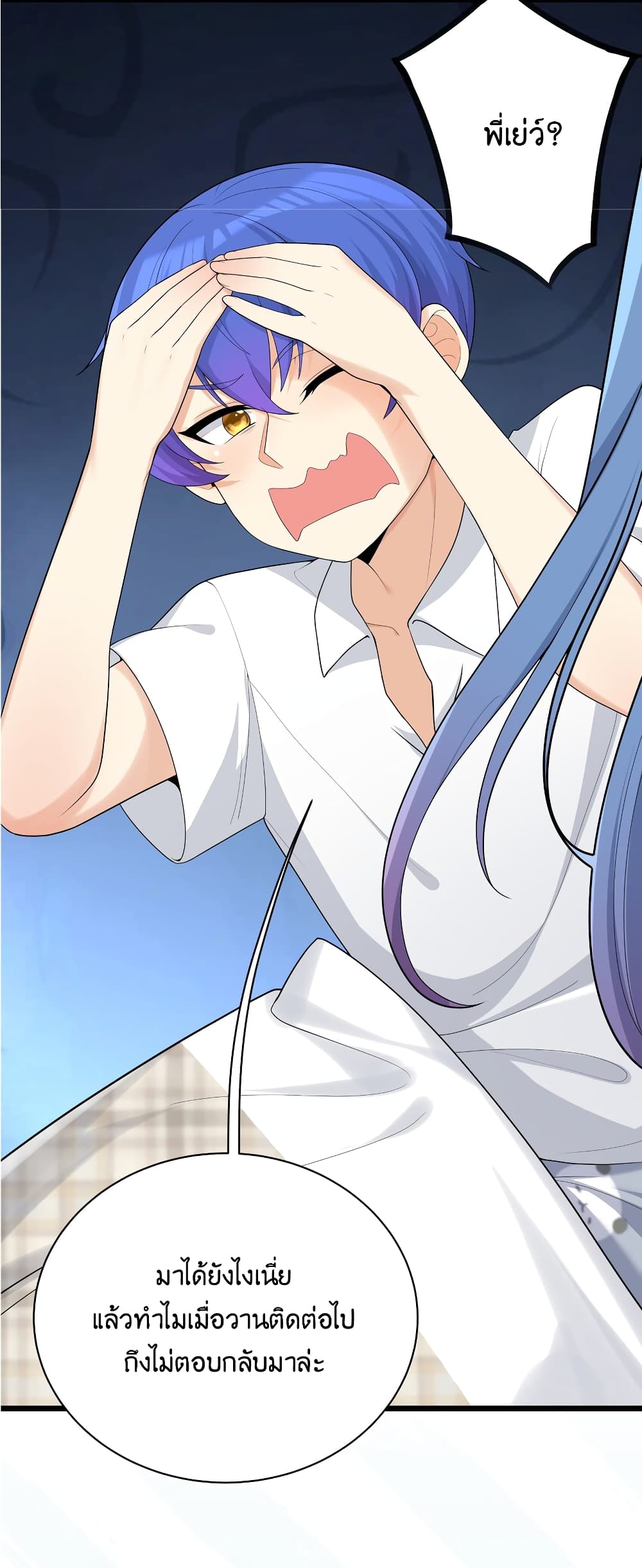 What Happended? Why I become to Girl? page 6