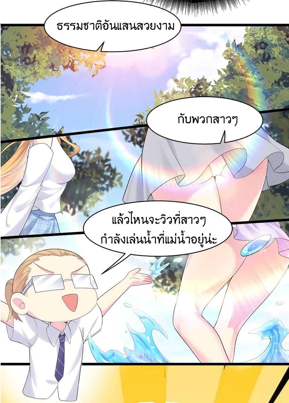 What Happended? Why I become to Girl? page 3