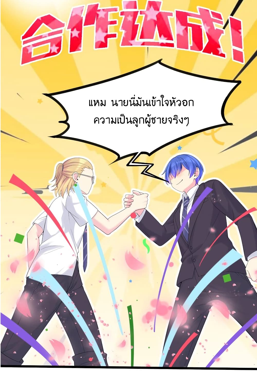What Happended? Why I become to Girl? page 4