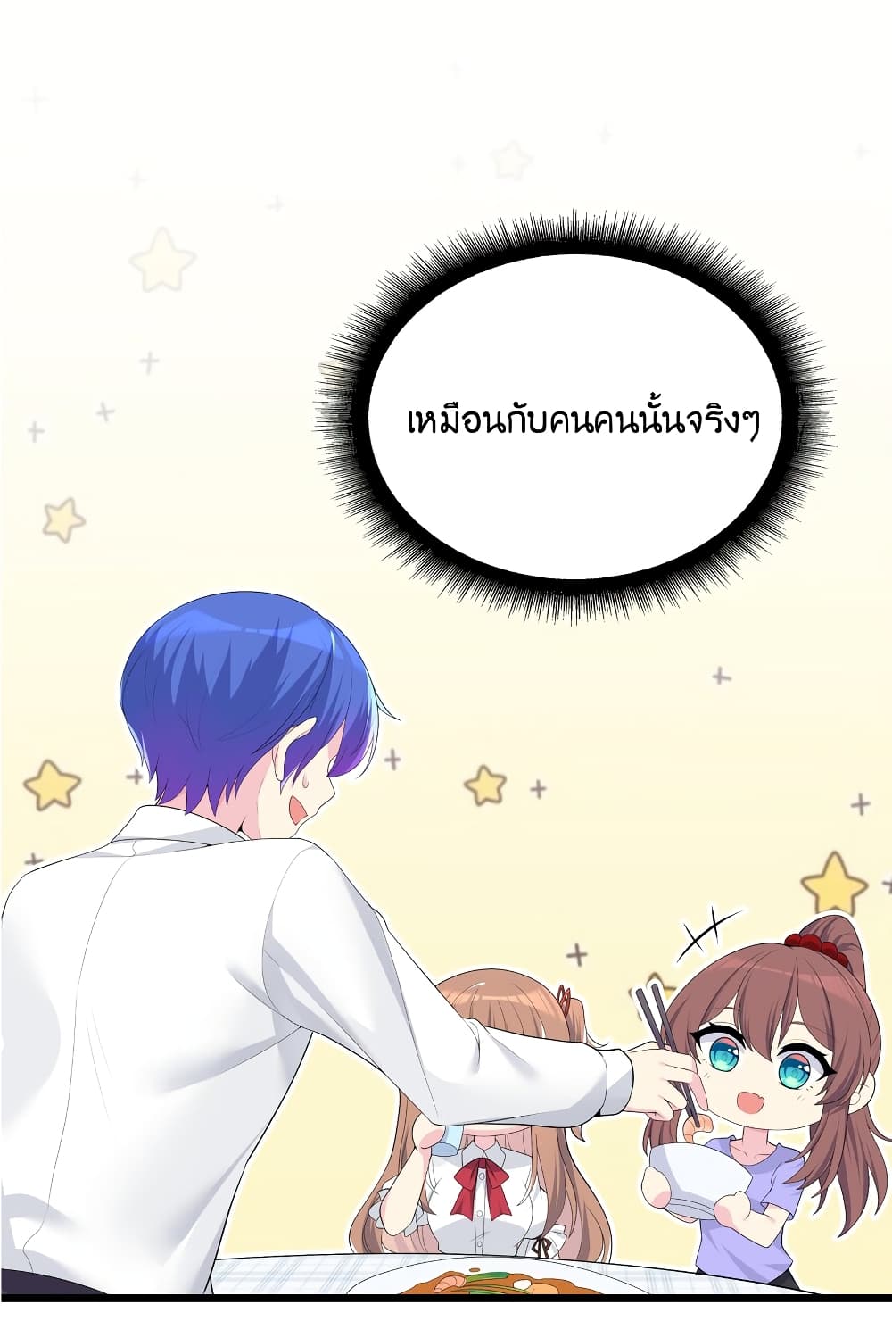What Happended? Why I become to Girl? page 5