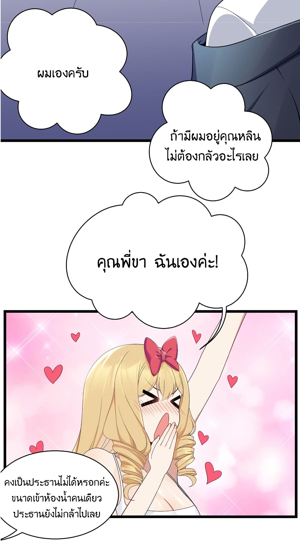What Happended? Why I become to Girl? page 4