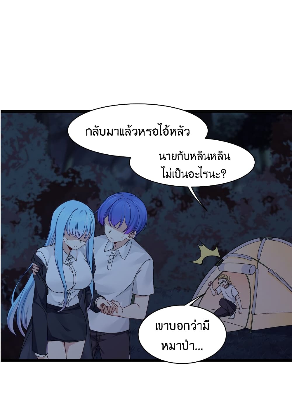 What Happended? Why I become to Girl? page 2