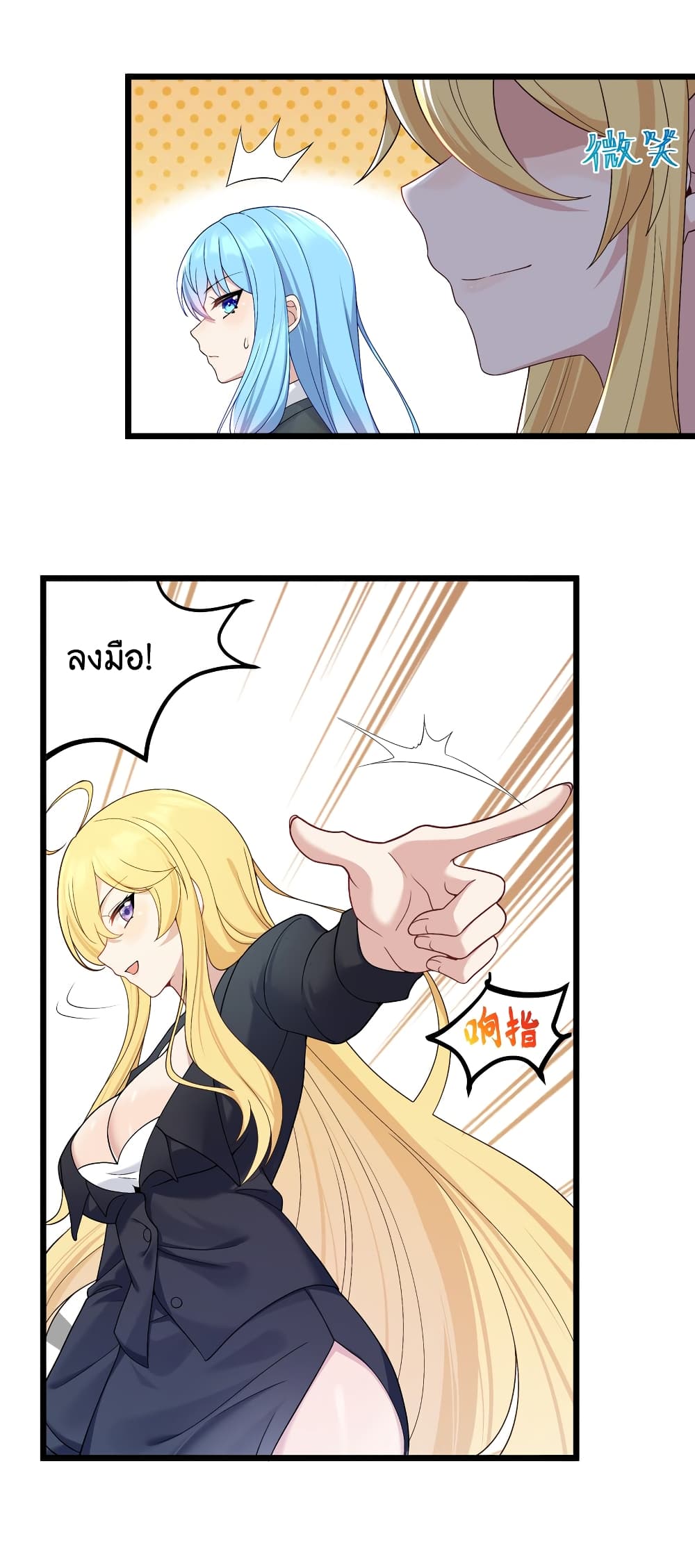 What Happended? Why I become to Girl? page 7