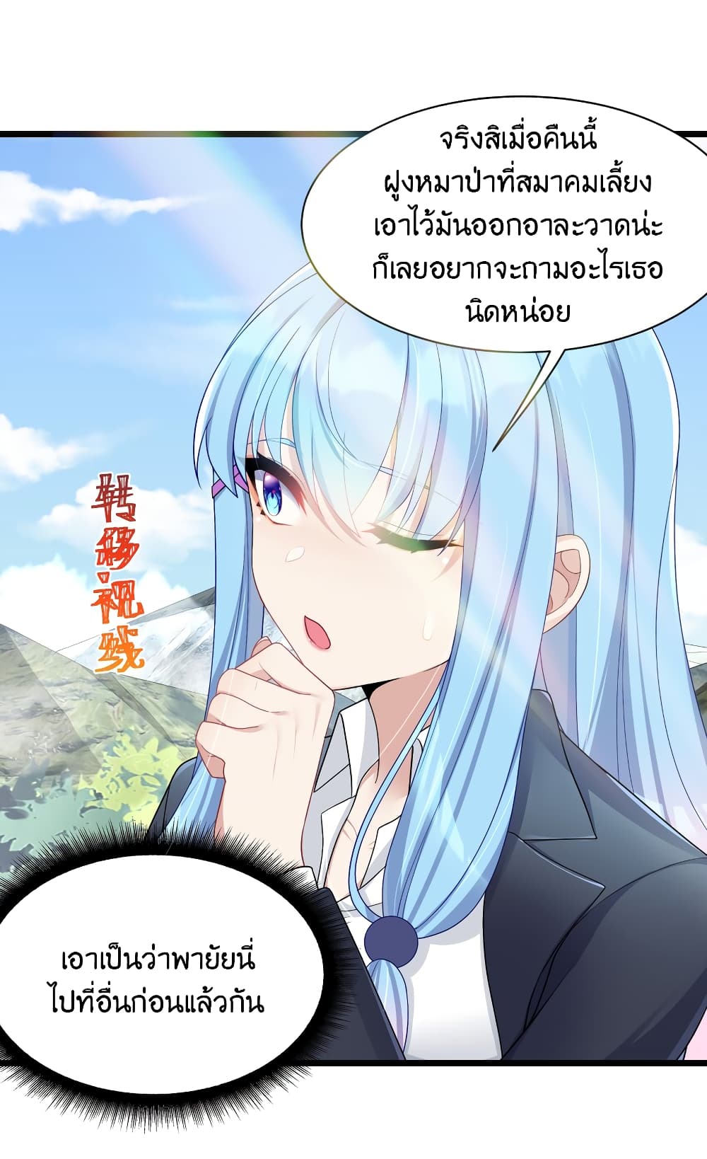 What Happended? Why I become to Girl? page 7