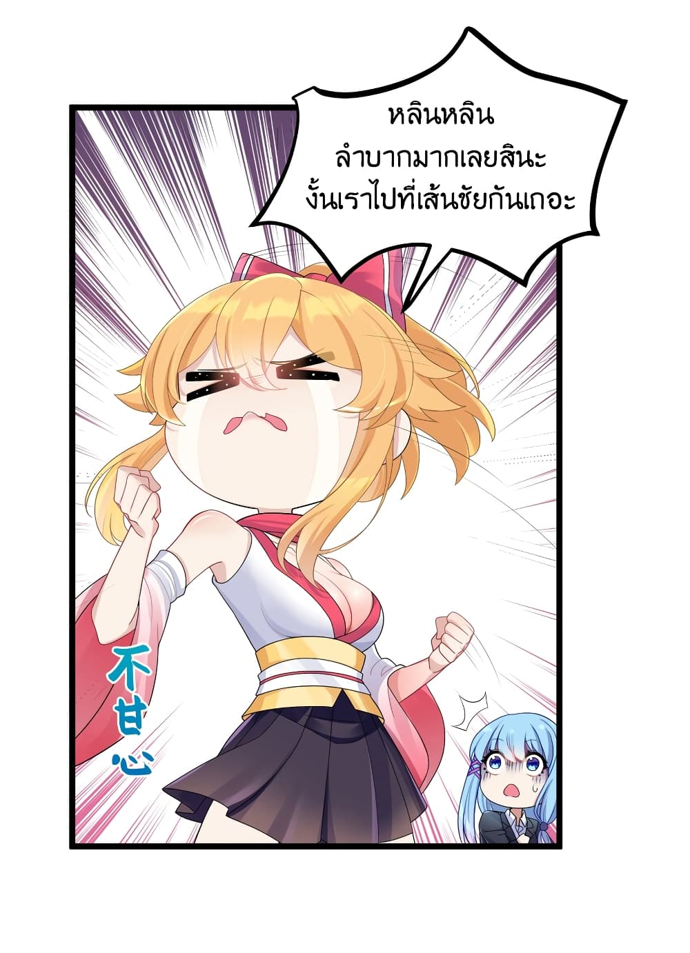 What Happended? Why I become to Girl? page 8