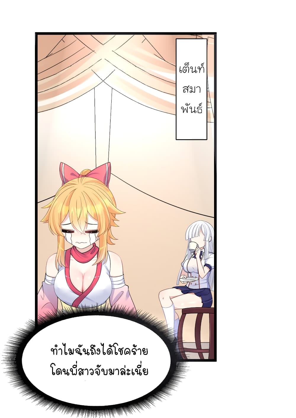What Happended? Why I become to Girl? page 4