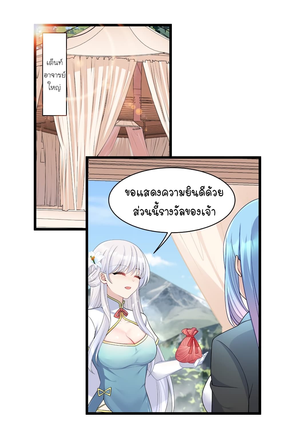 What Happended? Why I become to Girl? page 9