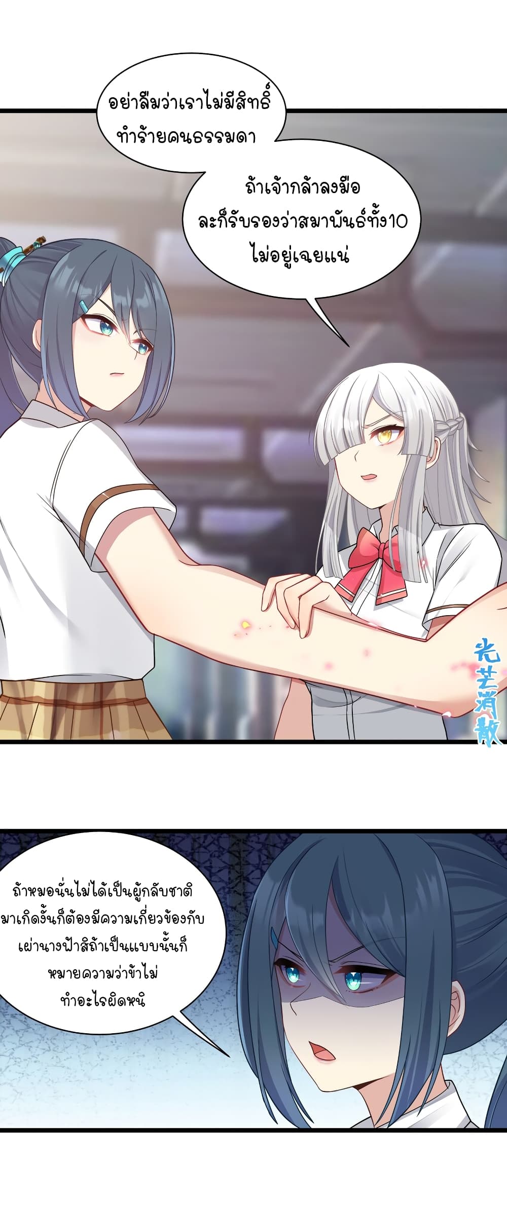 What Happended? Why I become to Girl? page 7
