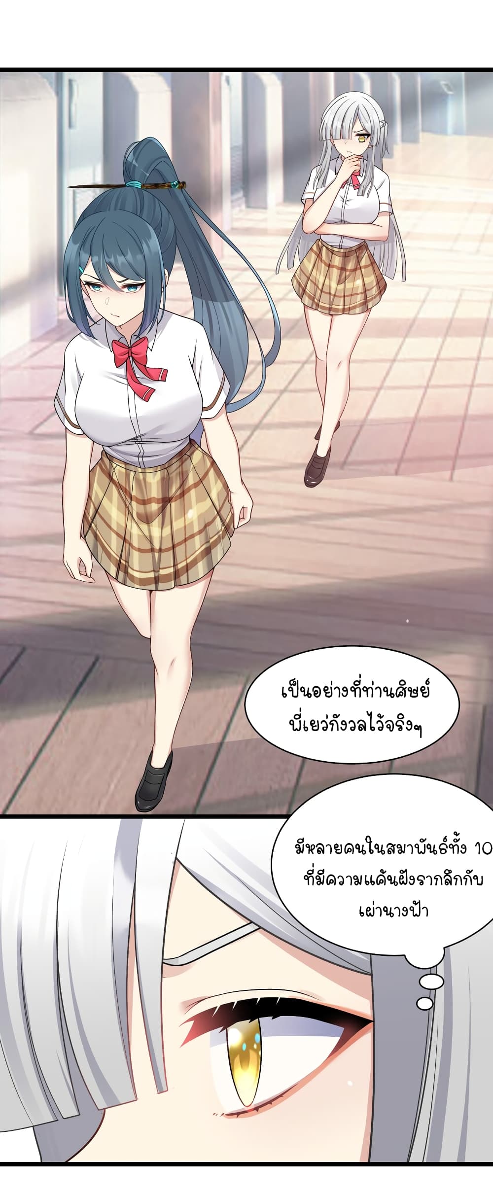 What Happended? Why I become to Girl? page 8