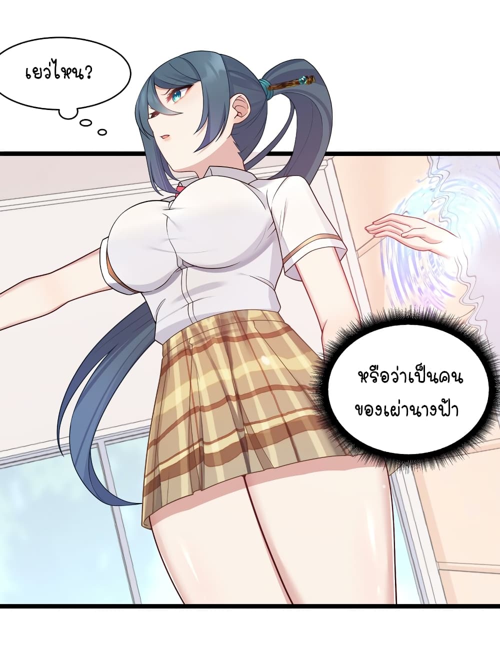 What Happended? Why I become to Girl? page 2