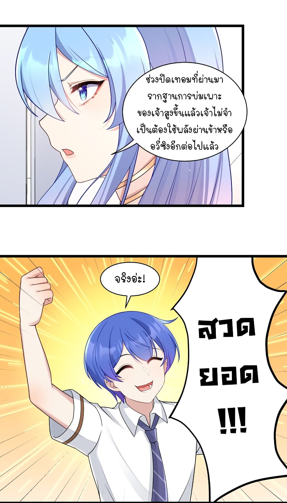 What Happended? Why I become to Girl? page 6
