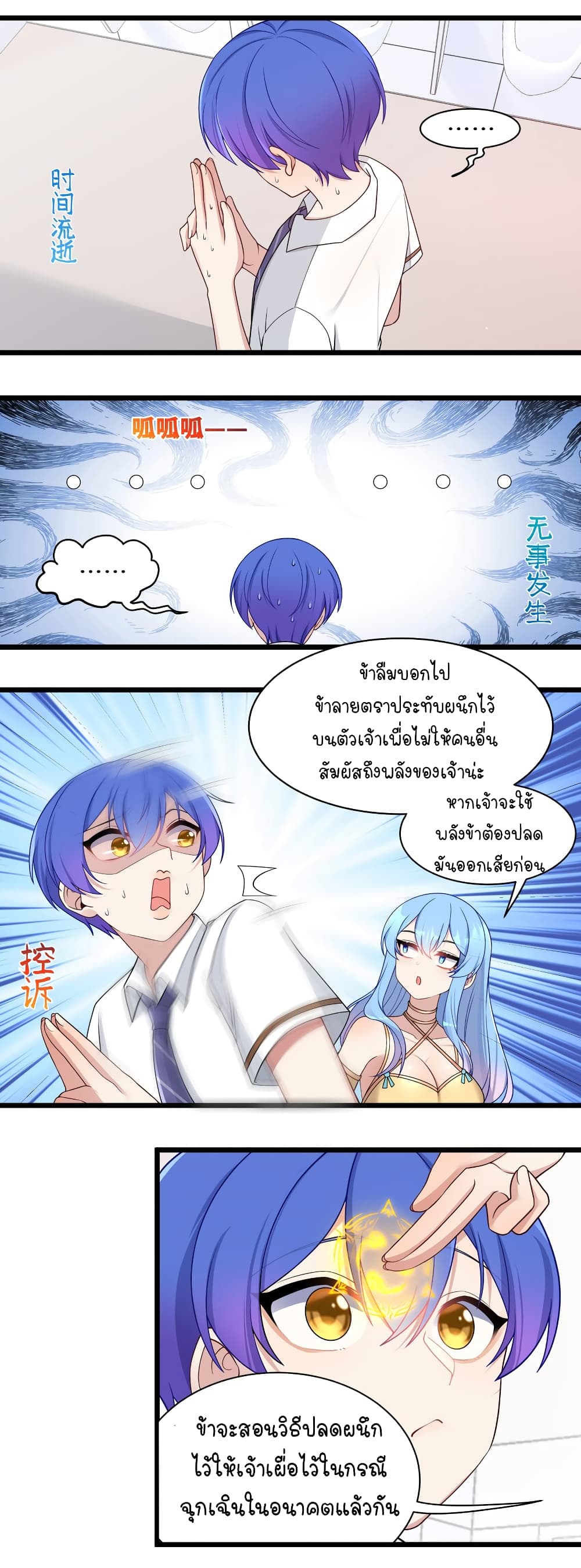 What Happended? Why I become to Girl? page 8
