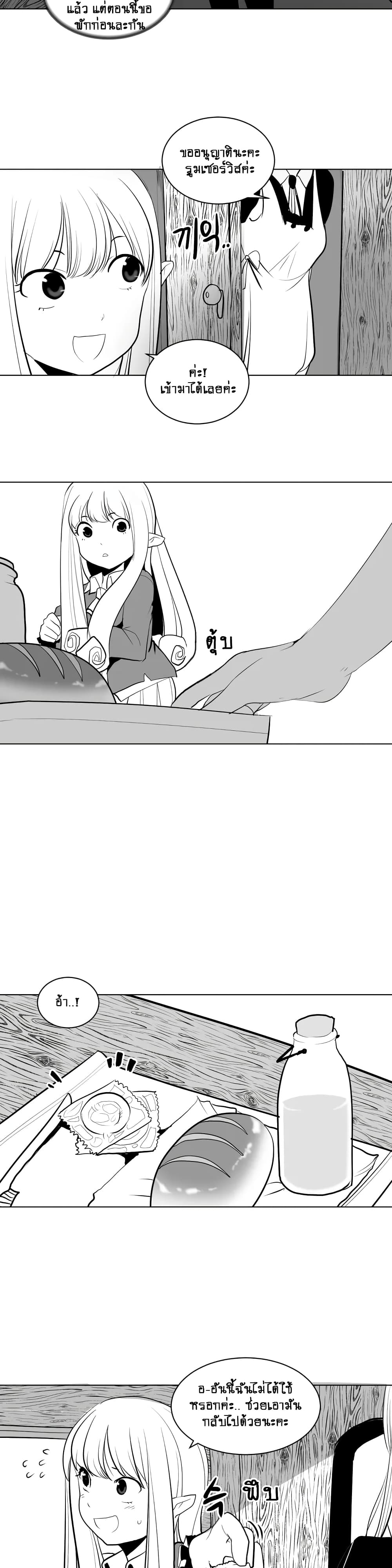 What Happens Inside the Dungeon page 13