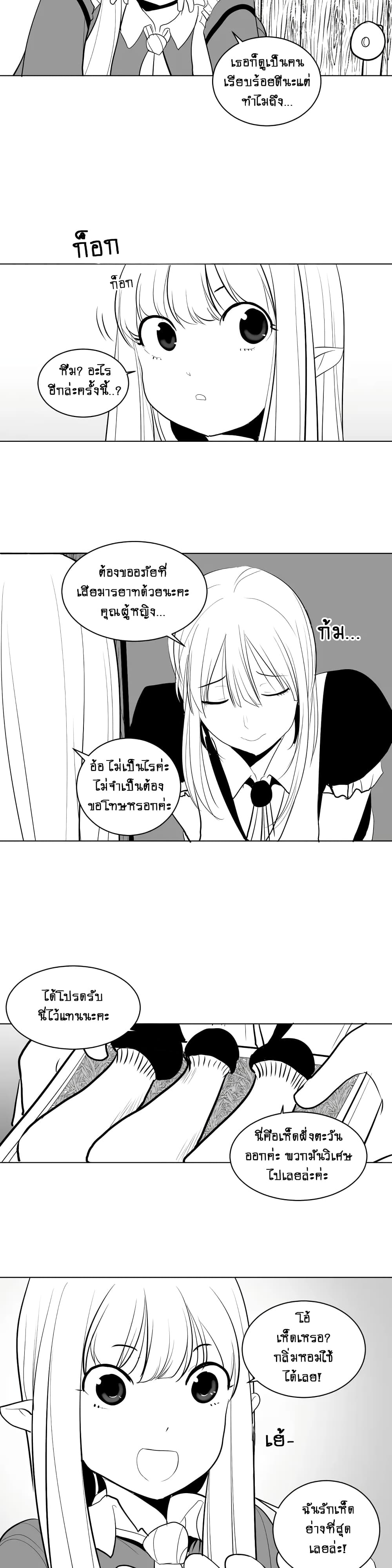 What Happens Inside the Dungeon page 15